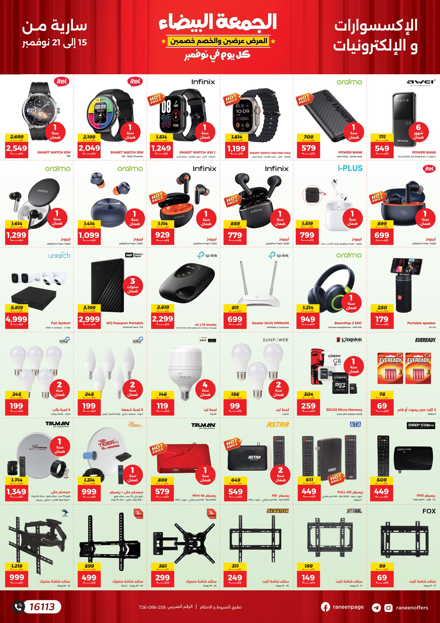 raneen offers from 15nov to 21nov 2024 عروض رنين من 15 نوفمبر حتى 21 نوفمبر 2024 صفحة رقم 48